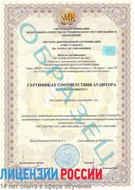 Образец сертификата соответствия аудитора №ST.RU.EXP.00005397-2 Чернышевск Сертификат ISO/TS 16949